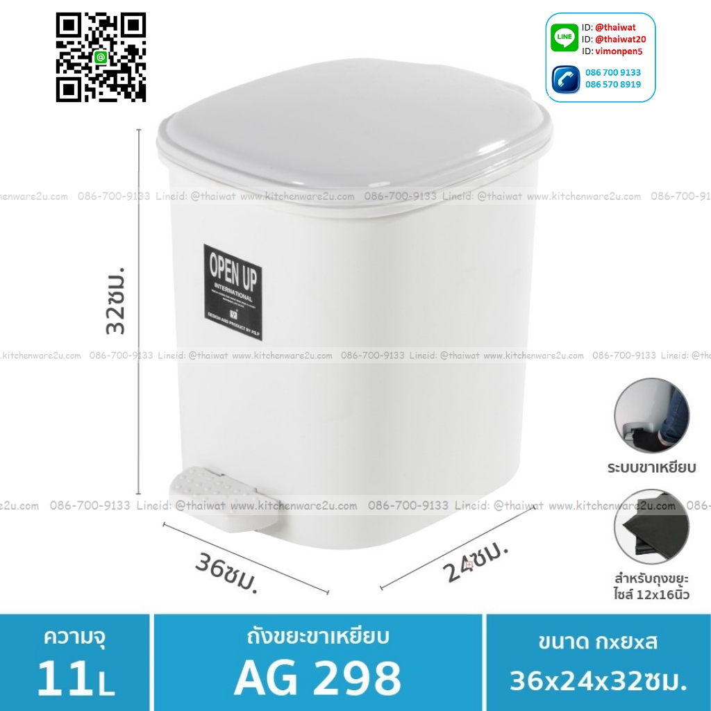 P11409 ถังขยะเหยียบพร้อมถังใน 11 ลิตร (36*24*32 cm) No.298 เกรดเอ (ราคาขายส่งต่อ 1 โหล: 12 ใบ:เฉลี่ย 230 บต่อใบ)