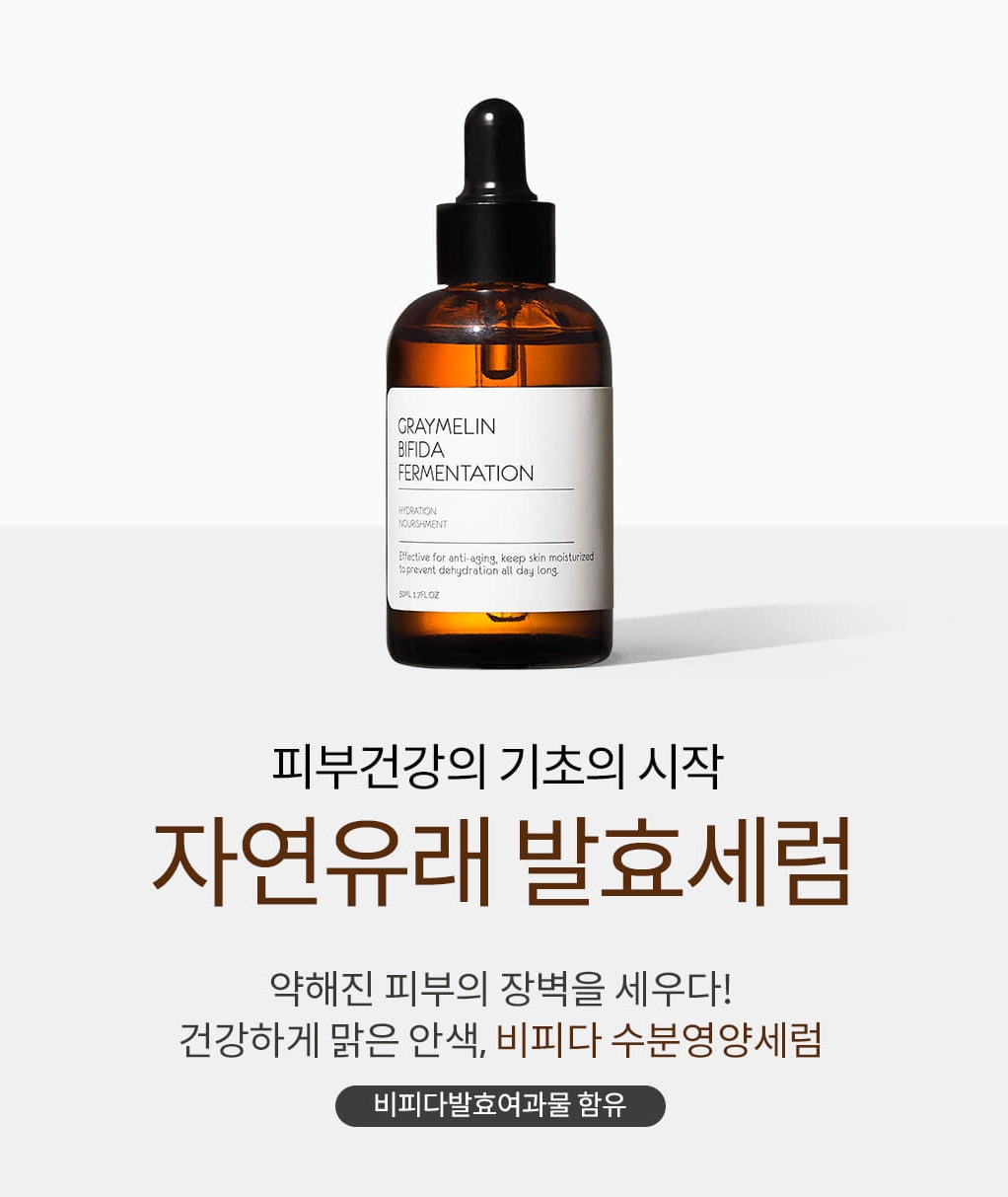 Graymelin Bifida Fermentation Serum 50mL เกรย์เมลิน บิฟิดา เซรั่มคู่แฝด Este ANR จากเกาหลี กู้หน้าแบบเร่งด่วน นอนดึก โต้รุ่ง เครียด ผิวโทรม ต้องตัวนี้เลยค่ะ