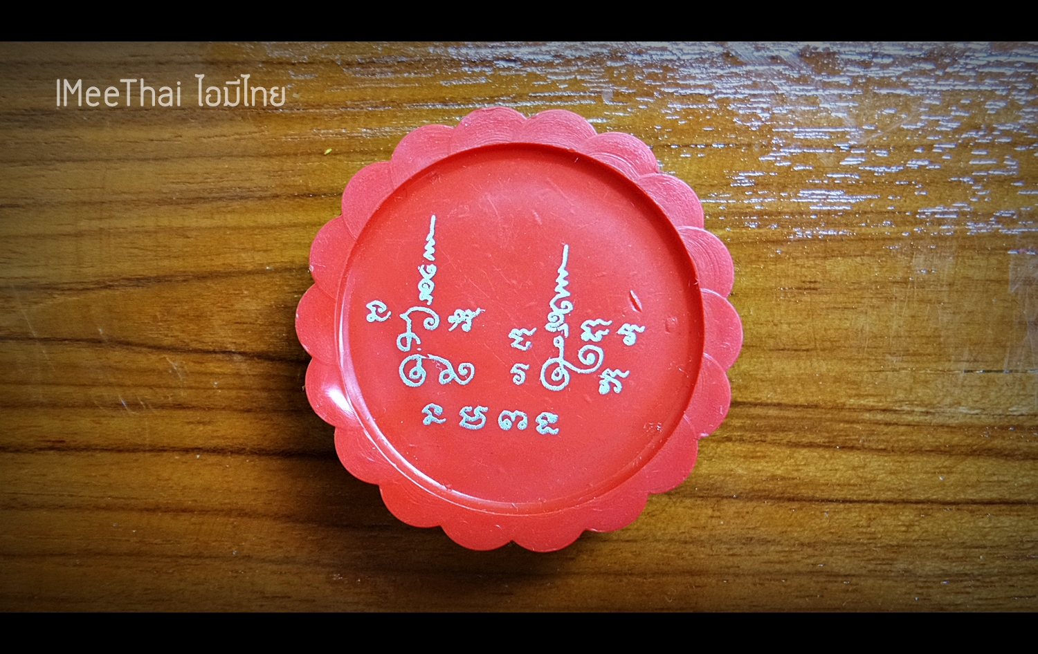 สีผึ้งเทพรัญจวน เสาร์ ๕ ปี 2543 หลวงพ่อเณร วัดทุ่งเศรษฐี