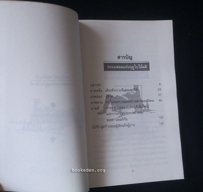 กระแสลมแห่งฤดูใบไม้ผลิ