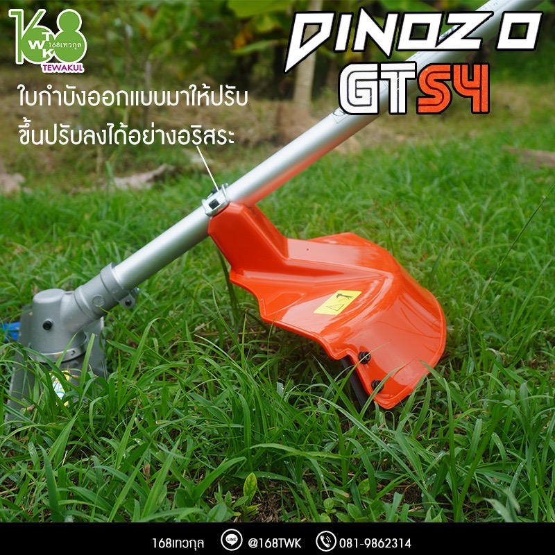 เครื่องตัดหญ้าDINOZOรุ่นGT54