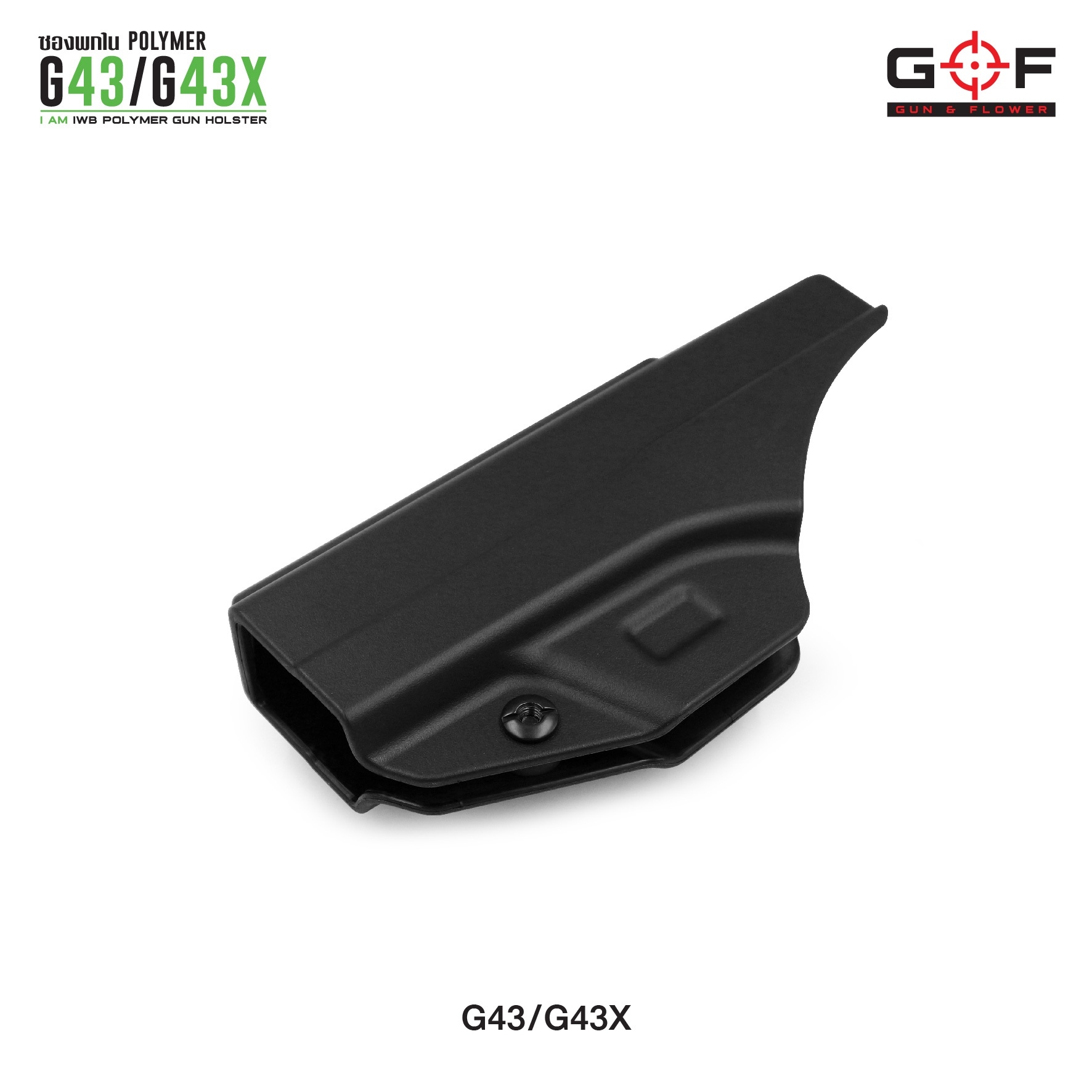 🇹🇭⫸ ซองปืนพกใน Polymer G43/G43X G&F