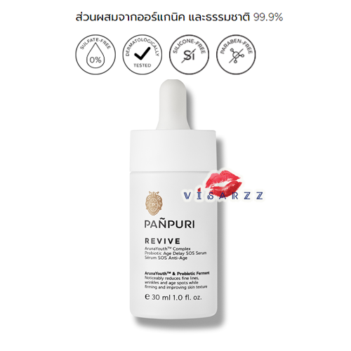 พร้อมส่ง Panpuri Revive ArunaYouth Complex Probiotic Age Delay SOS Serum 30mL ปัญญ์ปุริ เซรั่มกู้ผิวจากริ้วรอยแห่งวัย