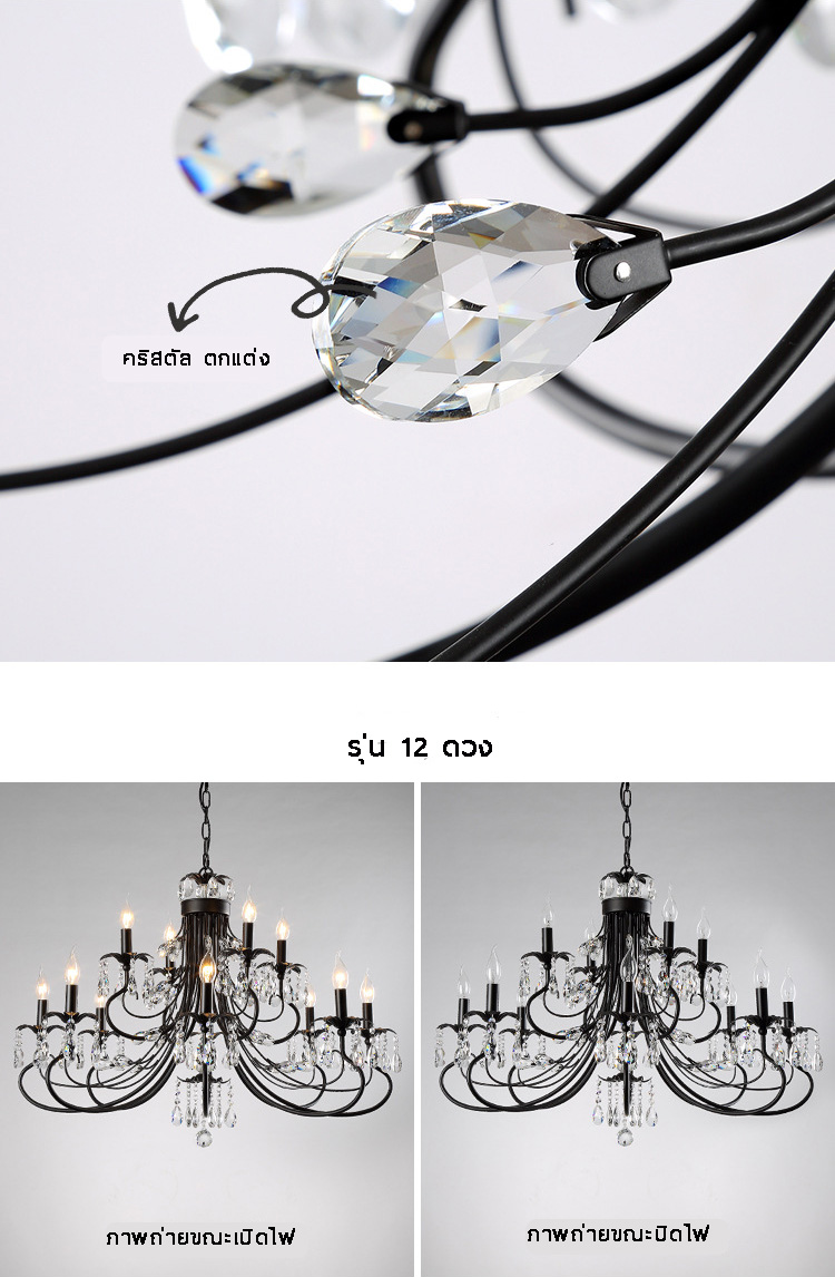 โคมไฟระย้าเหล็กดัดสีดำดวงไฟลายแท่งเทียนตกแต่งคริสตัลสไตล์อเมริกันโมเดิร์น [XD1176]