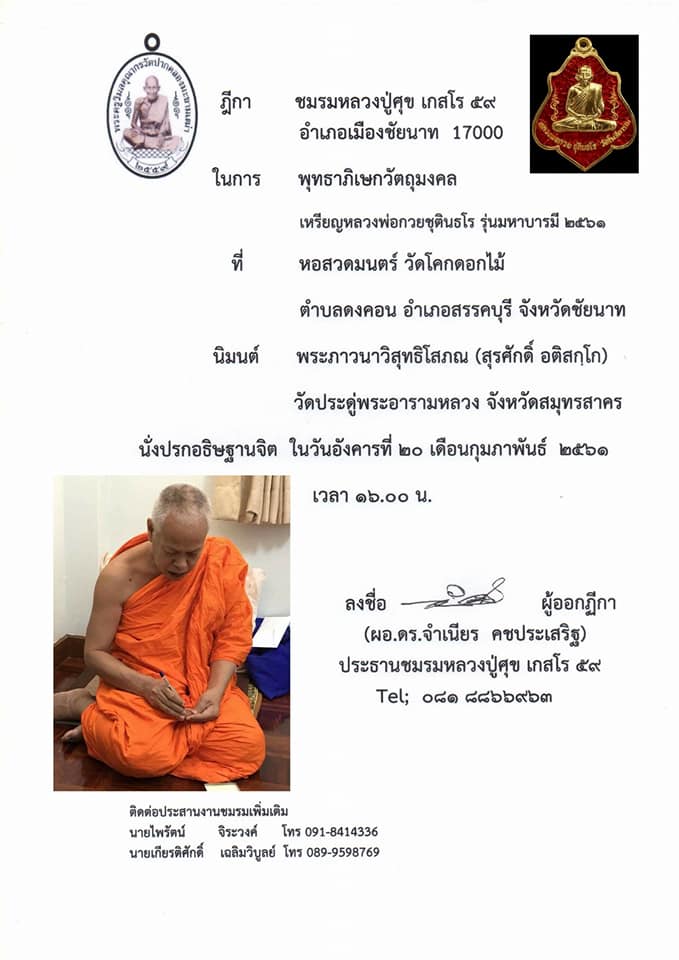 รูปบูชาสี หลวงพ่อกวย วัดโฆสิตาราม รุ่นมหาบารมี 61 (ขนาด 12x16นิ้ว)