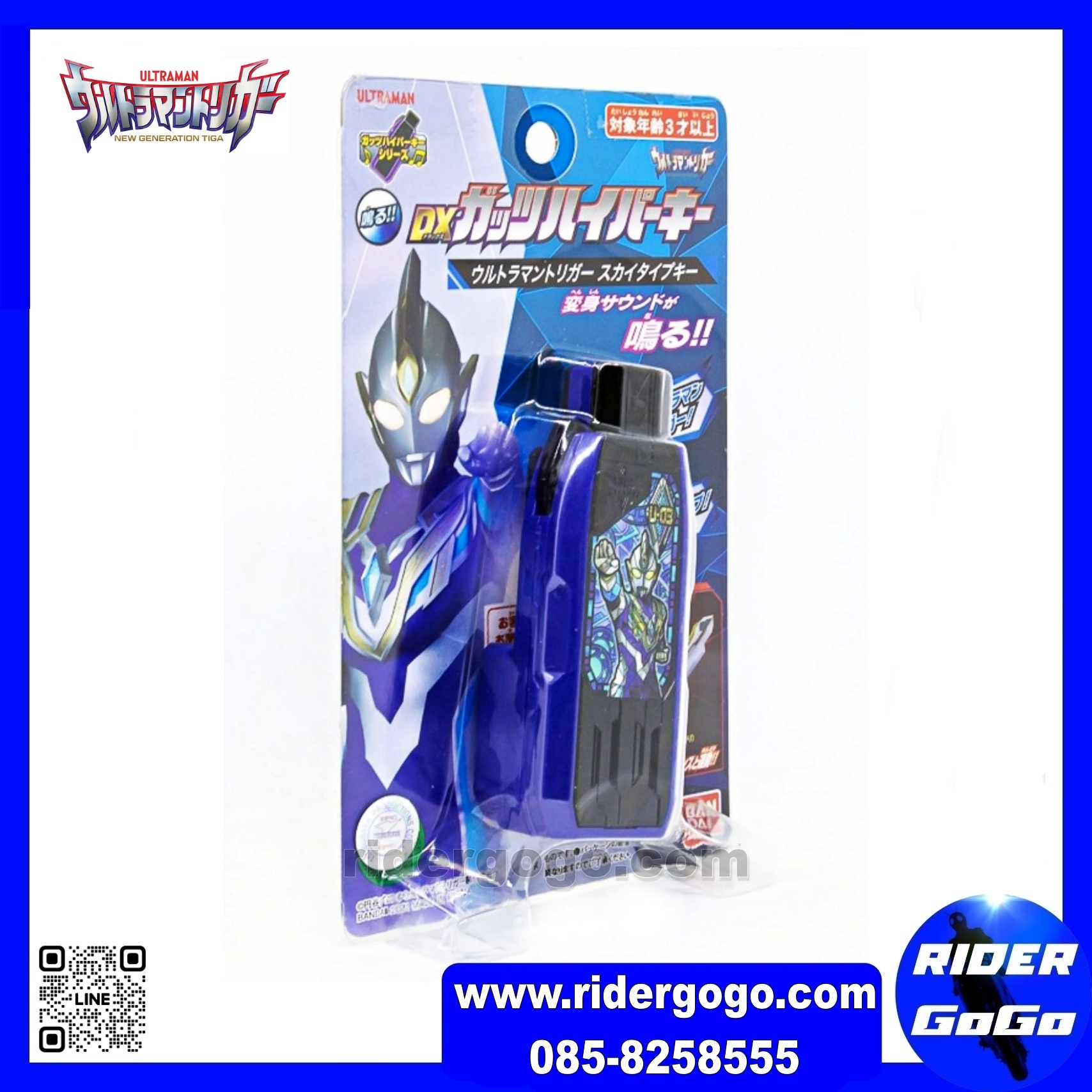 DX GUTS Hyper Key Ultraman Trigger Sky Type Key