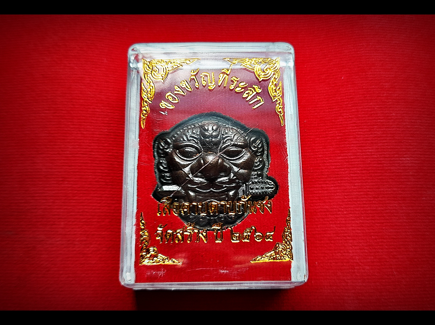 เหรียญ เสือคาบดาบ (พุทธคุณอานุภาพ แก้ฮวงจุ้ย กันชง แก้ชง ได้ทุกปีไม่ว่าจะปีใดก็ตาม) เนื้อนวะโลหะ(มีส่วนผสมของทองคำ) (น้ำหนักประมาณ2บาท) ปี2564 #รับประกันแท้