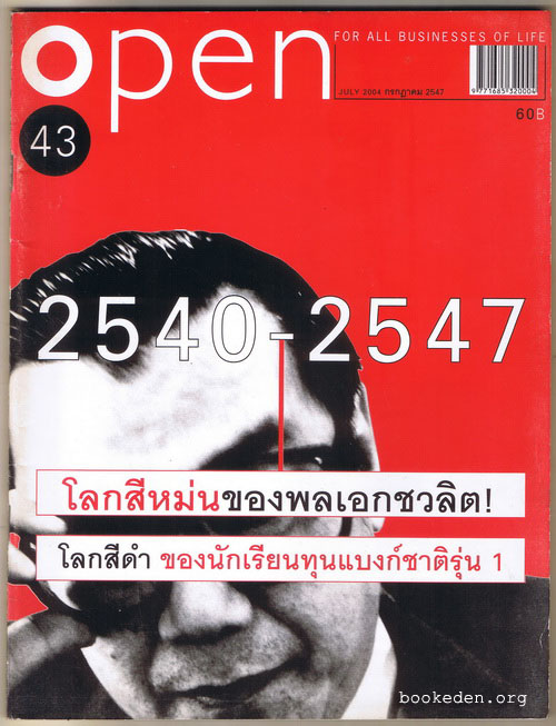 open ฉบับที่ 43
