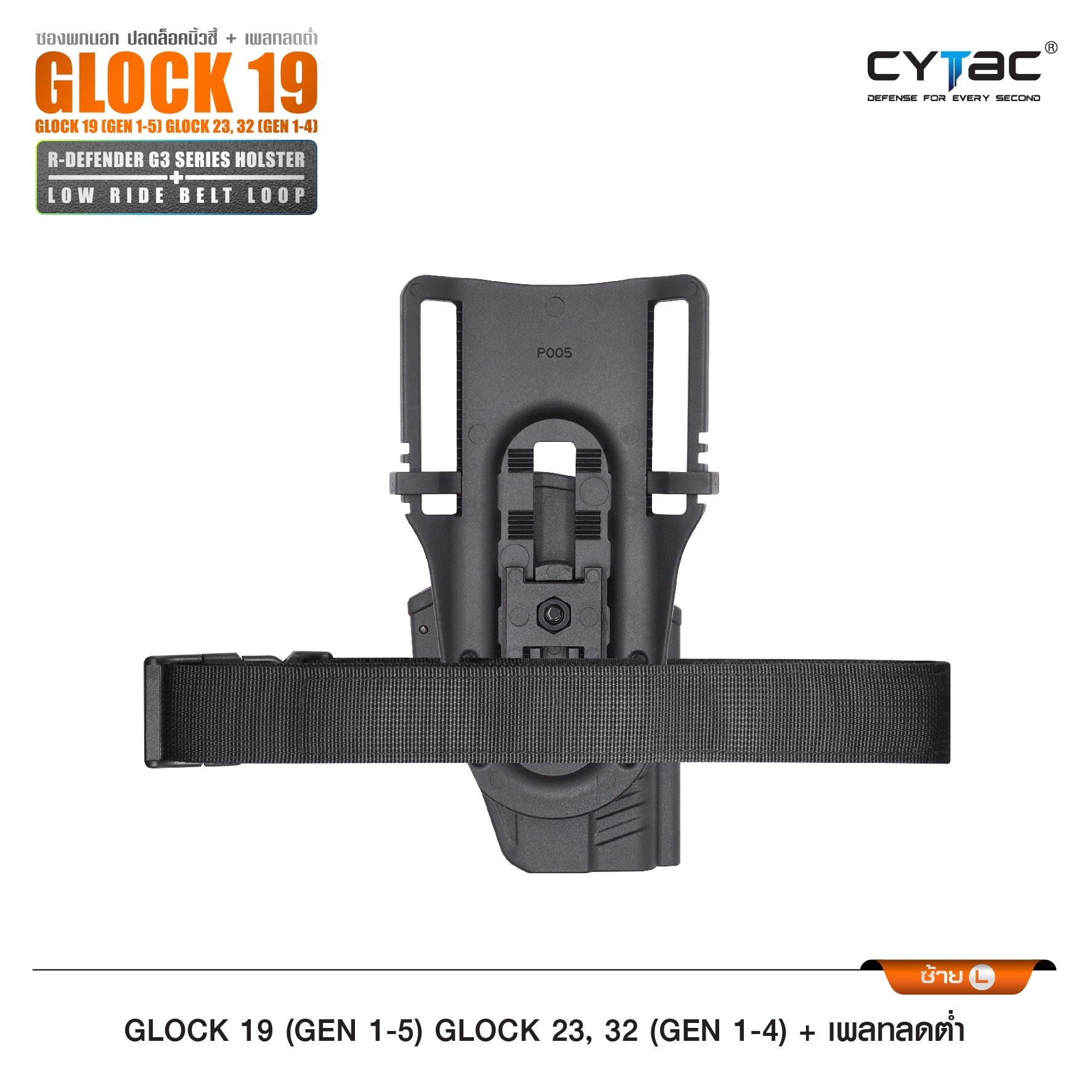 🇹🇭⫸ CYTAC ซองพกนอกปลดนิ้วชี้ (ขวา ซ้าย) รุ่น Glock19 + เพลทลดต่ำ