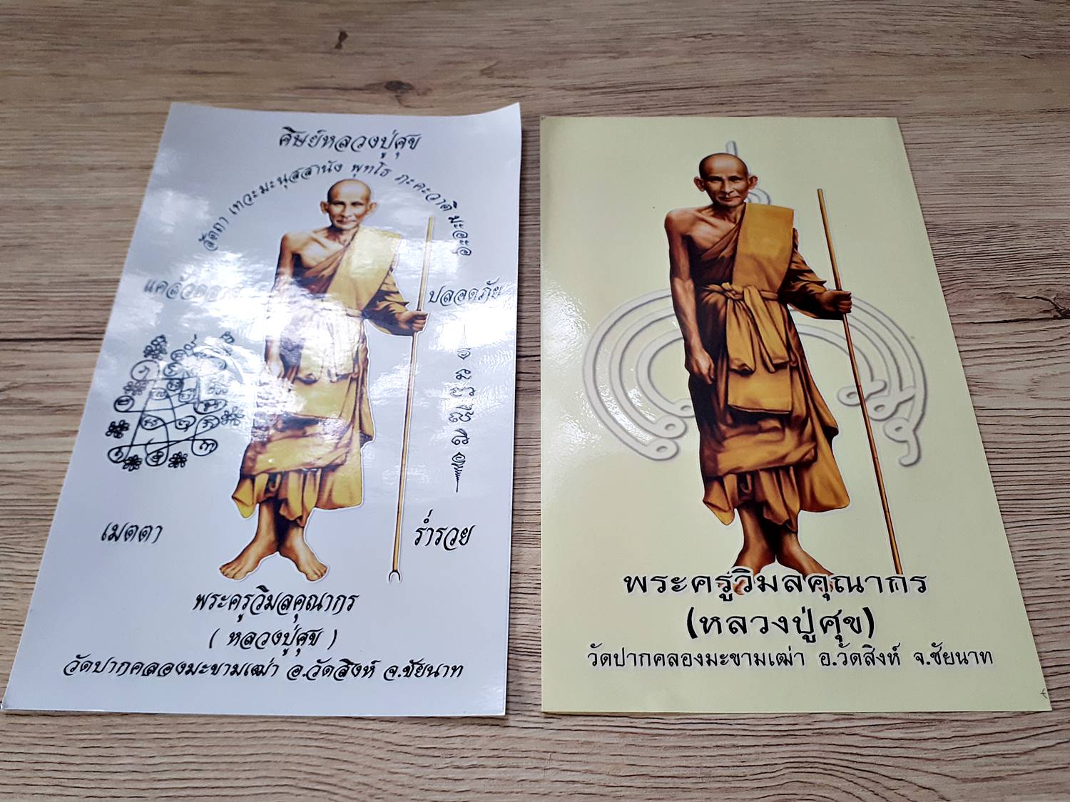 รูปภาพสติ๊กเกอร์ หลวงปู่ศุข วัดปากคลองมะข่ามเฒ่า ยืนถือไม้เท้า (แผ่นละ 399บาท) #รับประกันแท้