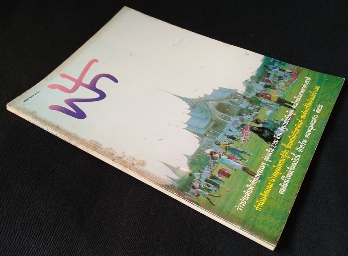 ฟ้า ฉบับที่ 4