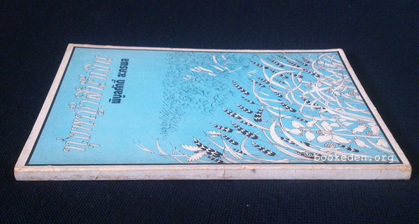 ทุ่งหญ้าสีน้ำเงิน