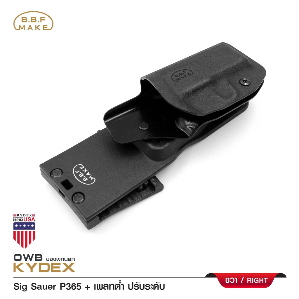 ⫸ ซองพกนอกขวา Sig Sauer_P365 + เพลทต่ำ ปรับระดับ BBF Make holster_KYDEX_Right