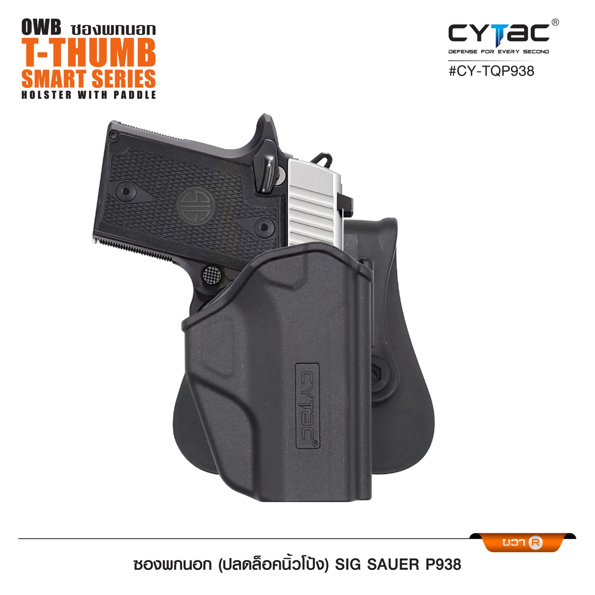 🇹🇭⫸ ซองพกนอก ปลดล็อคนิ้วโป้ง Sig P938 Cytac