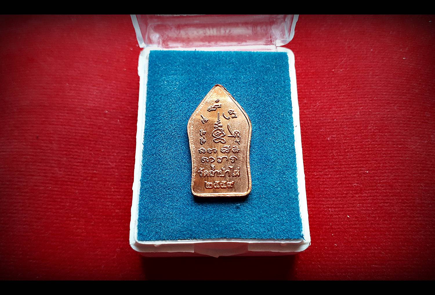 เหรียญพระนาคปรก (สมเด็จองค์ปฐม ทรงพระจักรพรรดิ ปางพระนาคปรก) (ออกวัดพระพุทธบาทถ้ำป่าไผ่) ปี2559 เนื้อทองแดง