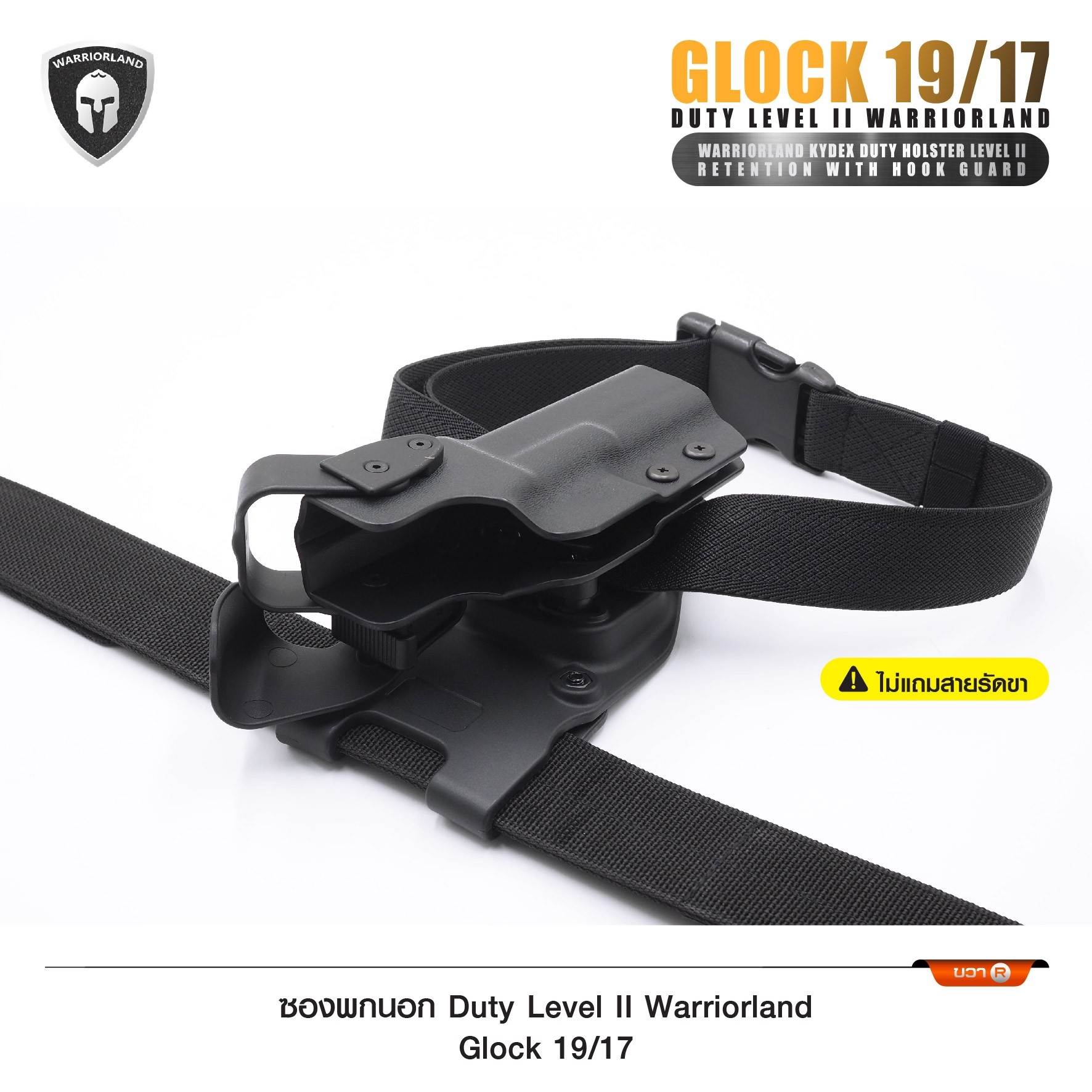 🇹🇭⫸ ซองพกนอก Duty Level II Warriorland Glock 19/17