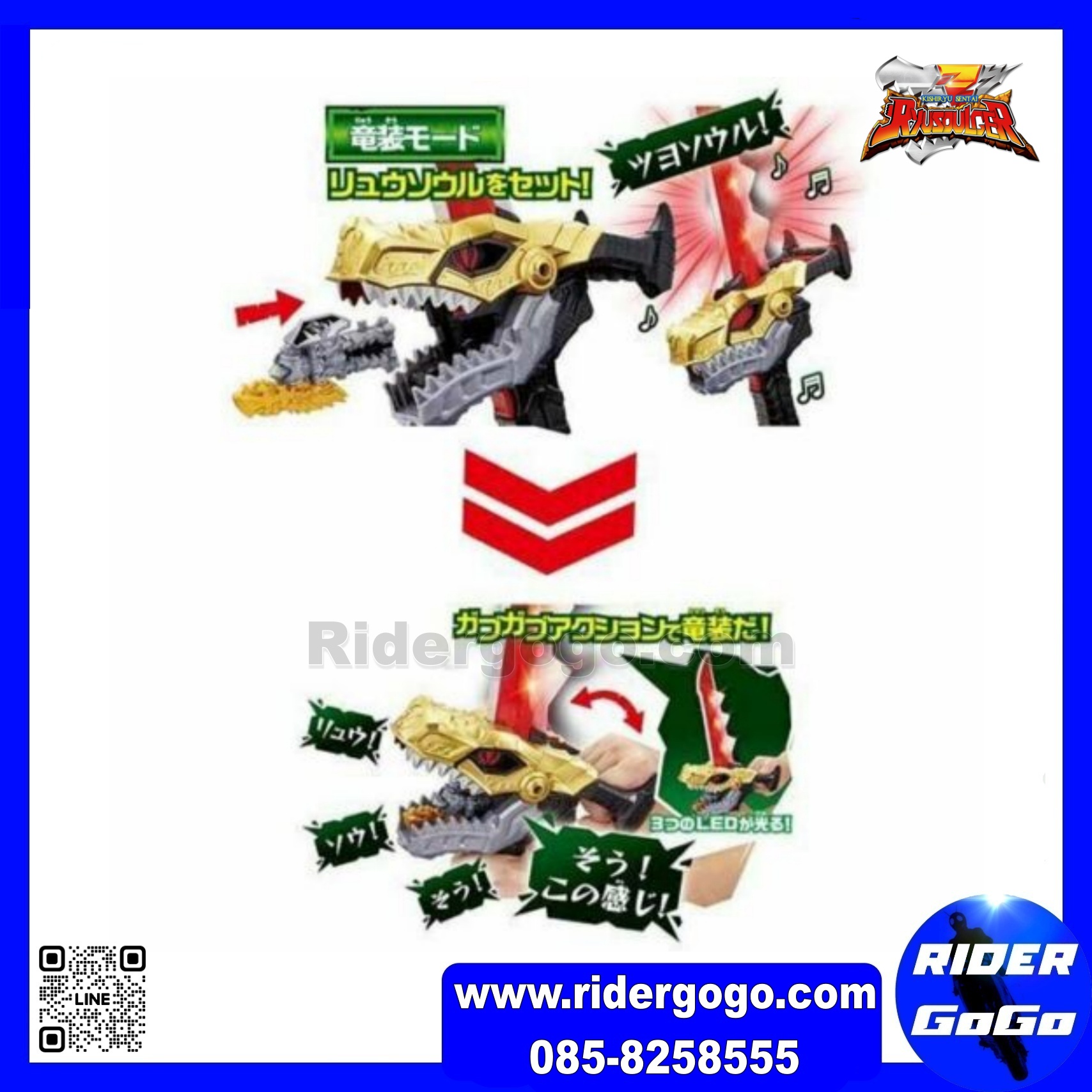 Ryusoulger DX Ryusouken