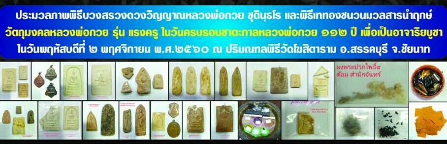 พระสมเด็จปรกโพธิ์ 9ใบ พิมพ์ใหญ่ หลังพระแม่ธรณี เนื้อผงอิธิเจแก่น้ำมัน (ชุดพิเศษ ชุดกรรมการ ปิดทองนำฤกษ์) หลวงพ่อกวย วัดโฆสิตาราม รุ่นแรงครู 2560 (พร้อมเลี่ยมกันน้ำ ใส่กรอบเงินแท้ ลาย หัวสิงห์ ลงยา ลายสุโขทัย ชุบทอง) #รับประกันแท้