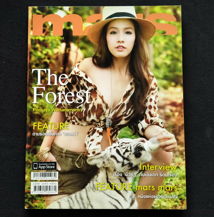 mars ฉบับที่ 108 ปก มิน พีชญา