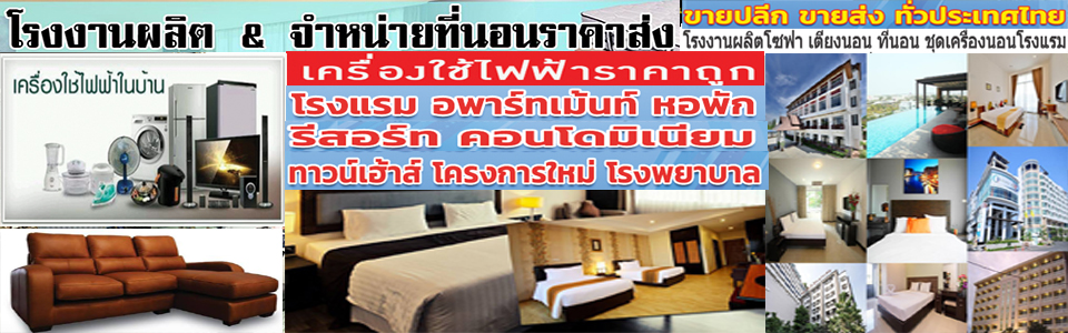 โรงงานผลิตที่นอน