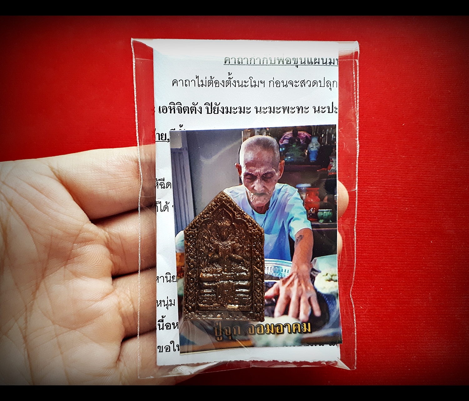 ขุนแผน มนต์พ่อเนื้อหอม พยัคฆ์ติดปีก(เพชรพญาธร) (องค์กรรมการ เนื้อผงผสมว่านต่างๆ ฝังตะกรุดสีเงิน 1ดอก) ปี2563 - ปู่จุก จอมอาคม