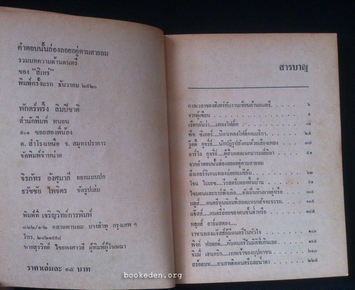 คำตอบนั้นล่องลอยอยู่ตามสายลม