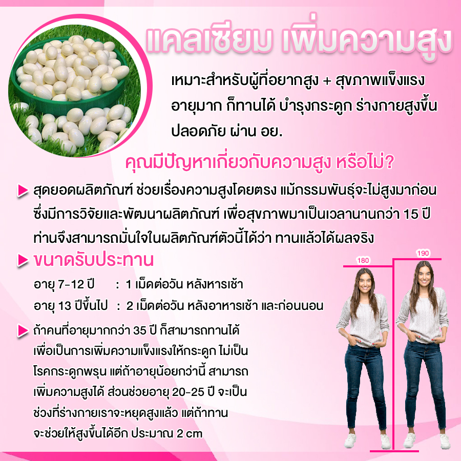 รับผลิตแคลเซียม เพิ่มความสูง บำรุงกระดูก ข้อ