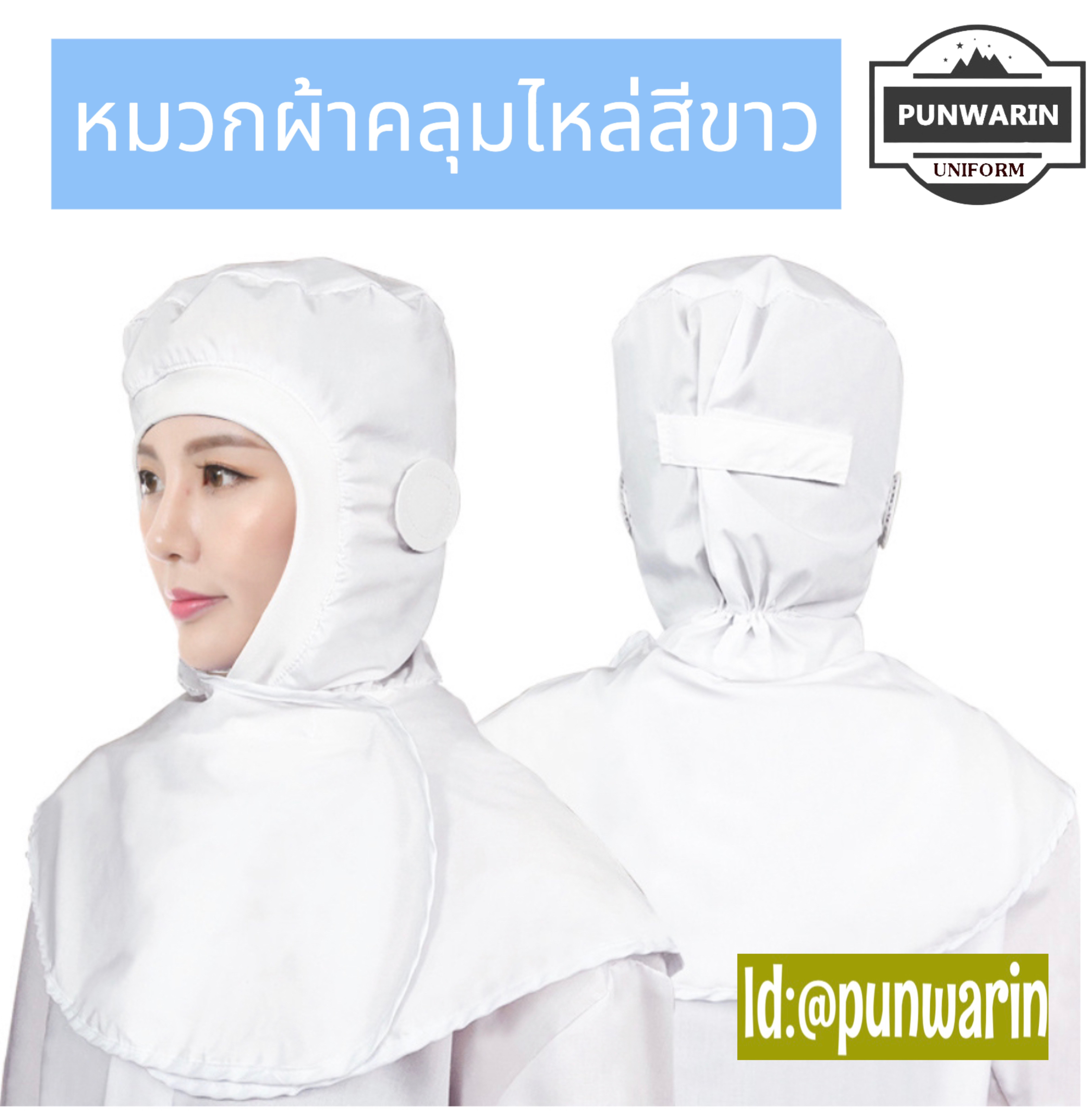 โรงงานอาหารผ้าคลุมไหล่หมวกป้องกันBaotouโรงงานสีฟ้าและสีขาวล้างทำความสะอาดได้Breathableยืดหยุ่นด้ายกาวหมวกทำงาน SKU-03282 ขาว ฟ้า ONE SIZE