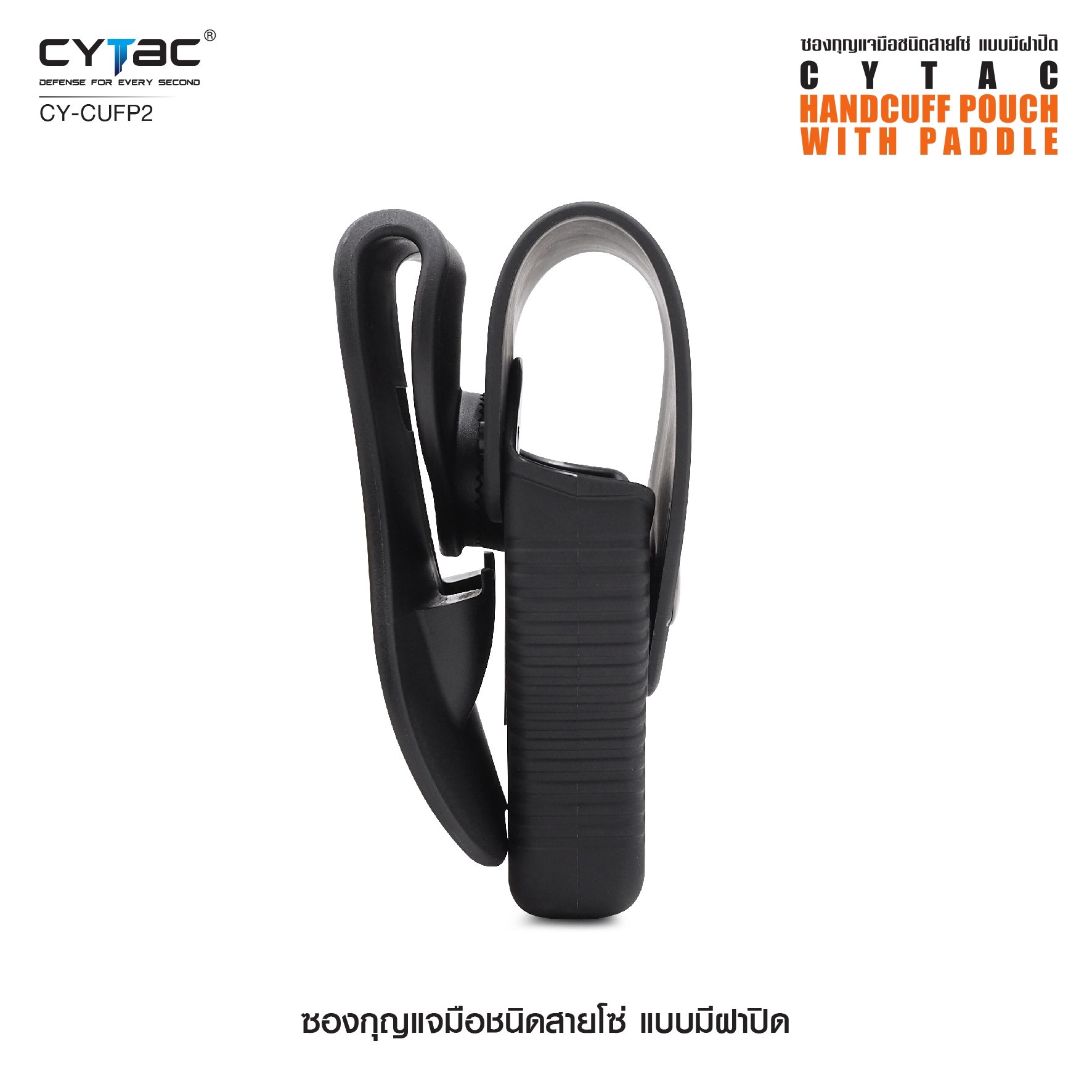 CYTAC thailand ซองกุญแจมือชนิดสายโซ่ มีฝาปิด