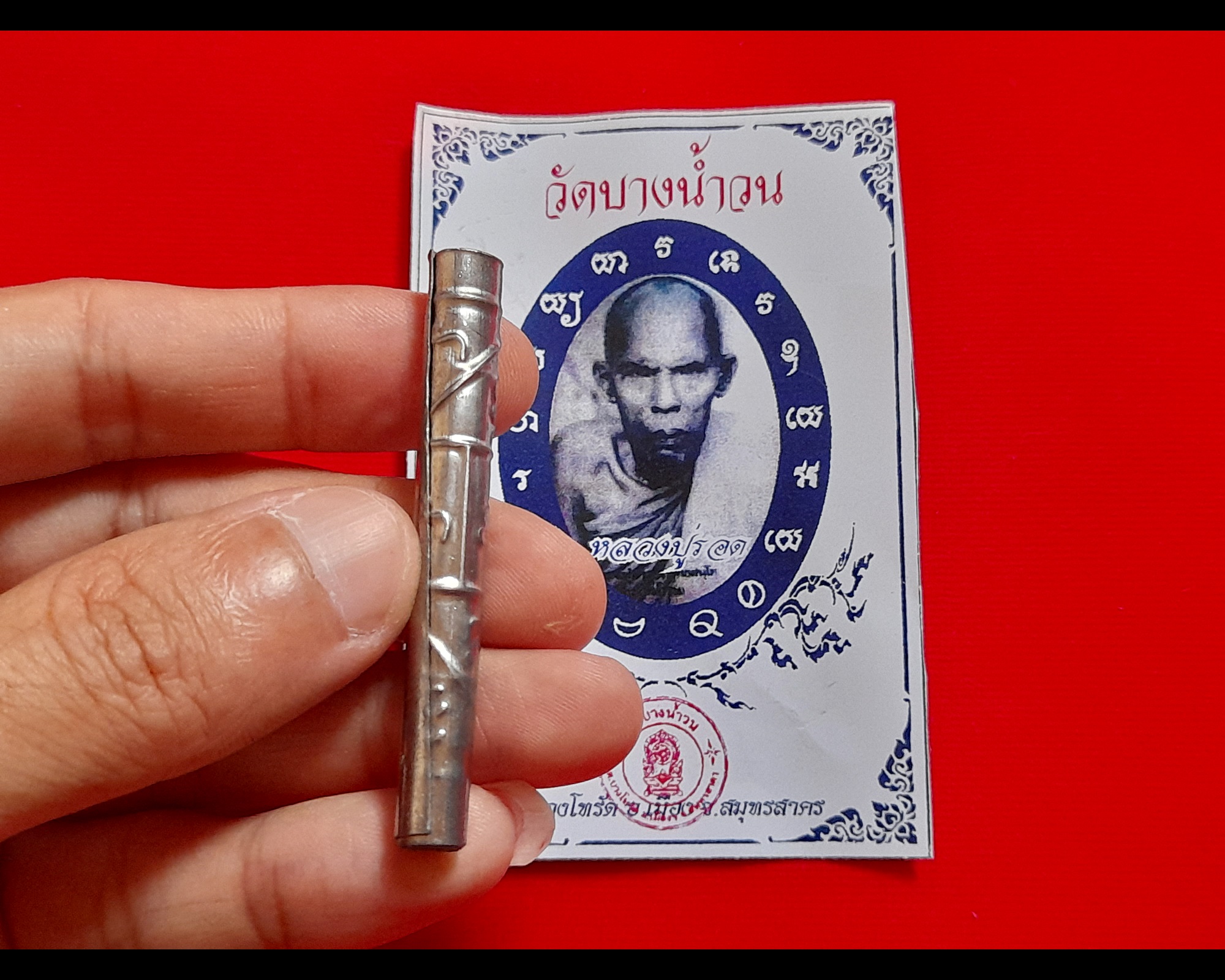 ตะกรุด เนื้อตะกั่ว หลวงปู่รอด วัดบางน้ำวน ปี256X #ตอกโค็ดยันต์3จุด #รับประกันแท้ #ปลุกเสกแล้ว