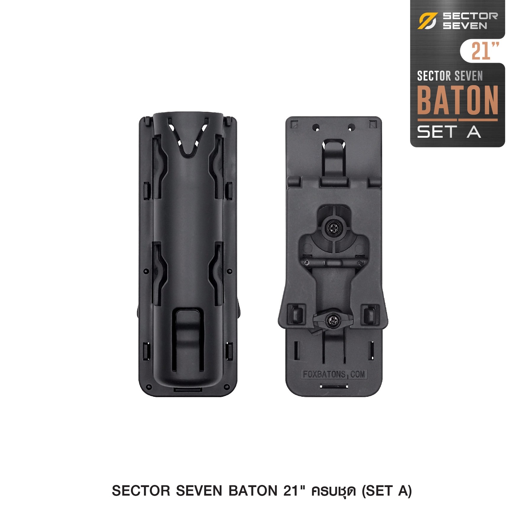 🇹🇭⫸ ดิ้ว Sector Seven Baton 21" แบบครบชุด (SET-A)