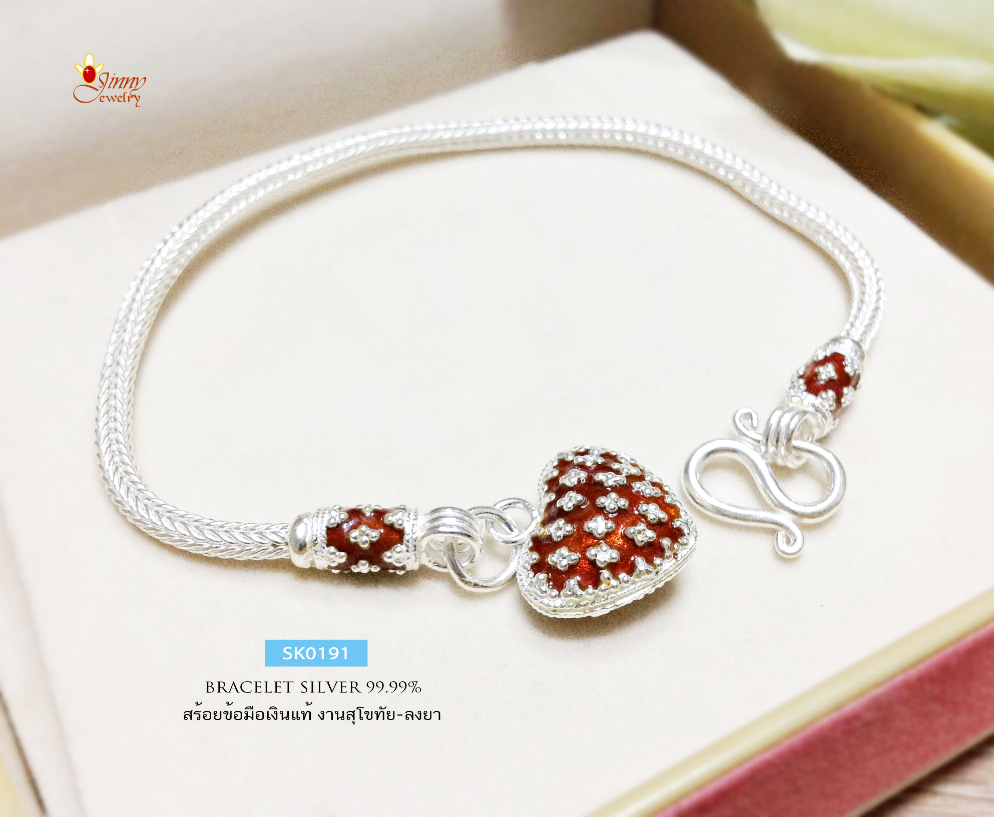 สร้อยข้อมือเงินแท้ 99.9% งานสุโขทัย ลายสี่เสากลม ห้อยจี้หัวใจลงยาสีแดง ลายดอกพิกุล