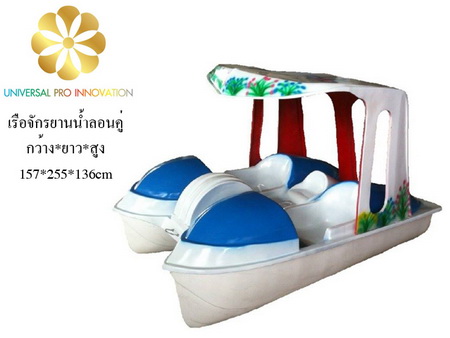 เรือถีบ เรือปั่น เรือสัตว์ จักรยานน้ำ ลอนคู่ ไฟเบอร์กลาส fiberglass