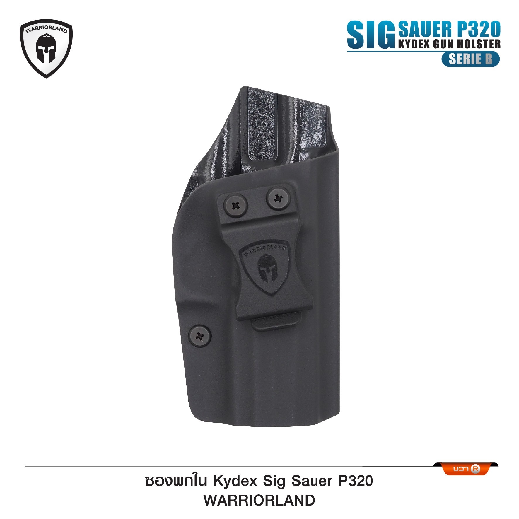 🇹🇭⫸ ซองปืนพกใน Kydex Sig Sauer P320 ( Warriorland ) (Serie B)