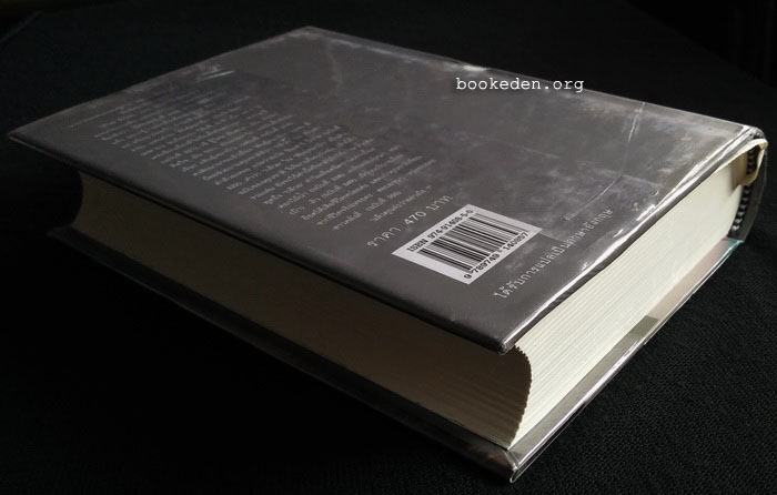 พันธุ์หมาบ้า (ปกแข็ง)