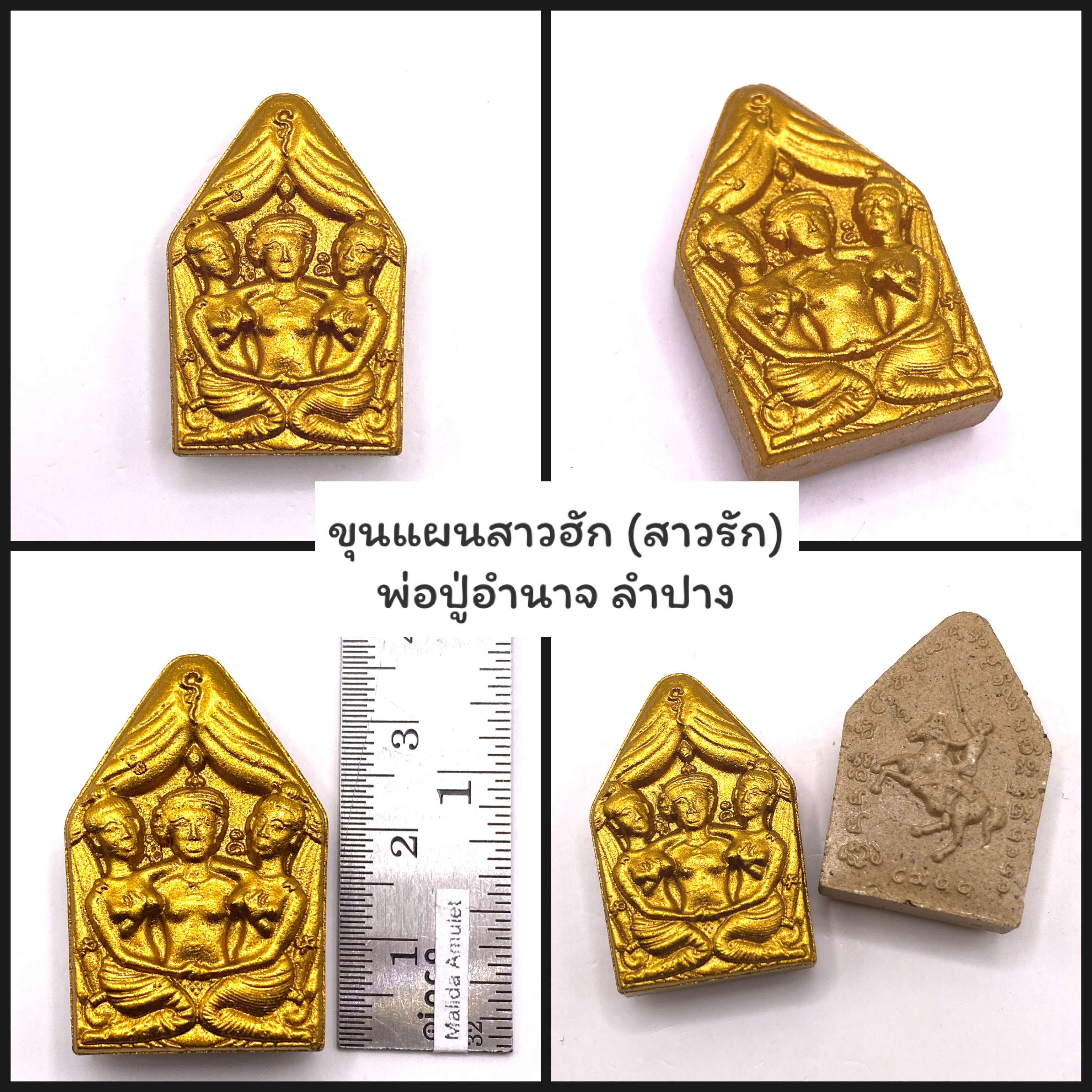 ขุนแผนสาวฮัก (สาวรัก) เนื้อว่านขาว พ่อปู่อำนาจ ลำปาง