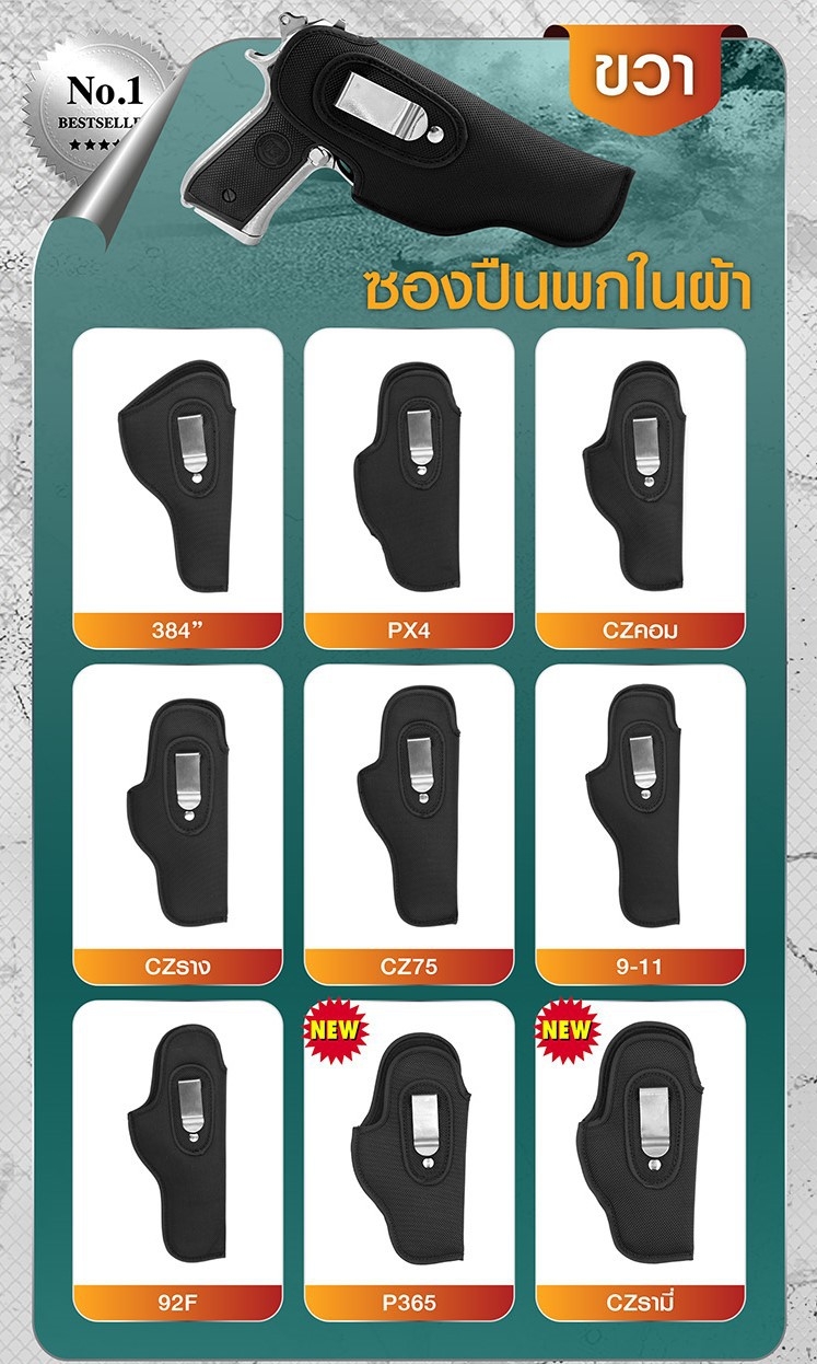 🇹🇭⫸ ซองปืนพกในผ้า (ขวา)
