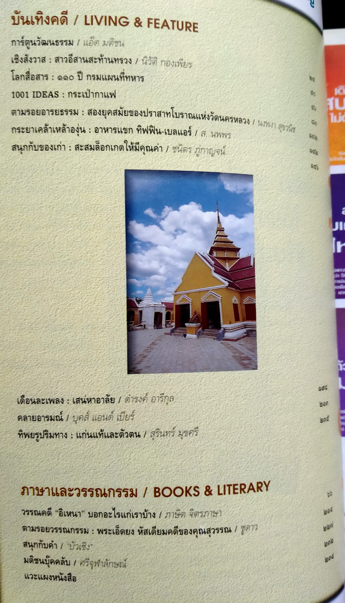ศิลปวัฒนธรรม ปีที่ 17 ฉบับที่ 10