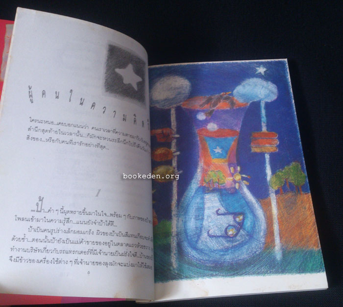 อยากบอกใครคนหนึ่งซึ่งรักมาก (คิง-สมจริง ศรีสุภาพ)