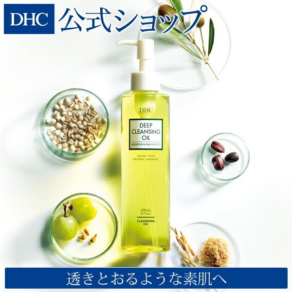 สูตรใหม่ DHC Deep Cleansing Oil Renewed & Brightened 200mL คลีนซิ่งออย ล้างเครื่องสำอางดีเอชซี เพิ่มเติมส่วนผสมเพื่อบำรุงผิวที่ดูหมองคล้ำให้กระจ่างใส บำรุงในขั้นตอนการคลีนซิ่งส่วนผสมหลักจากน้ำมันมะกอกบริสุทธิ์ และชะล้างออกได้อย่างง่ายดายด้วยน้ำ ไม่ว่าจะเป