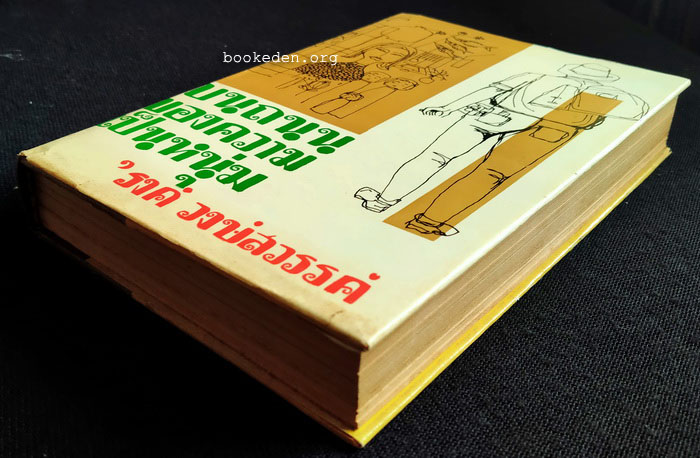 บนถนนของความเป็นหนุ่ม