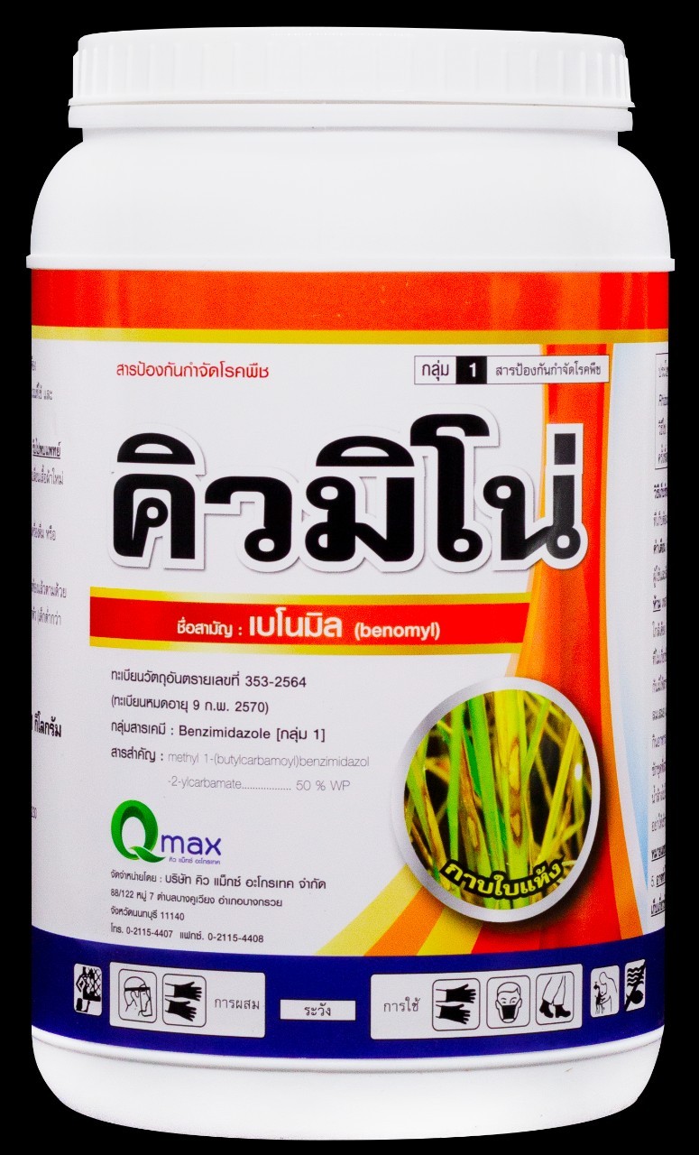 คิวมิโน่ #1 (1,000 กรัม)