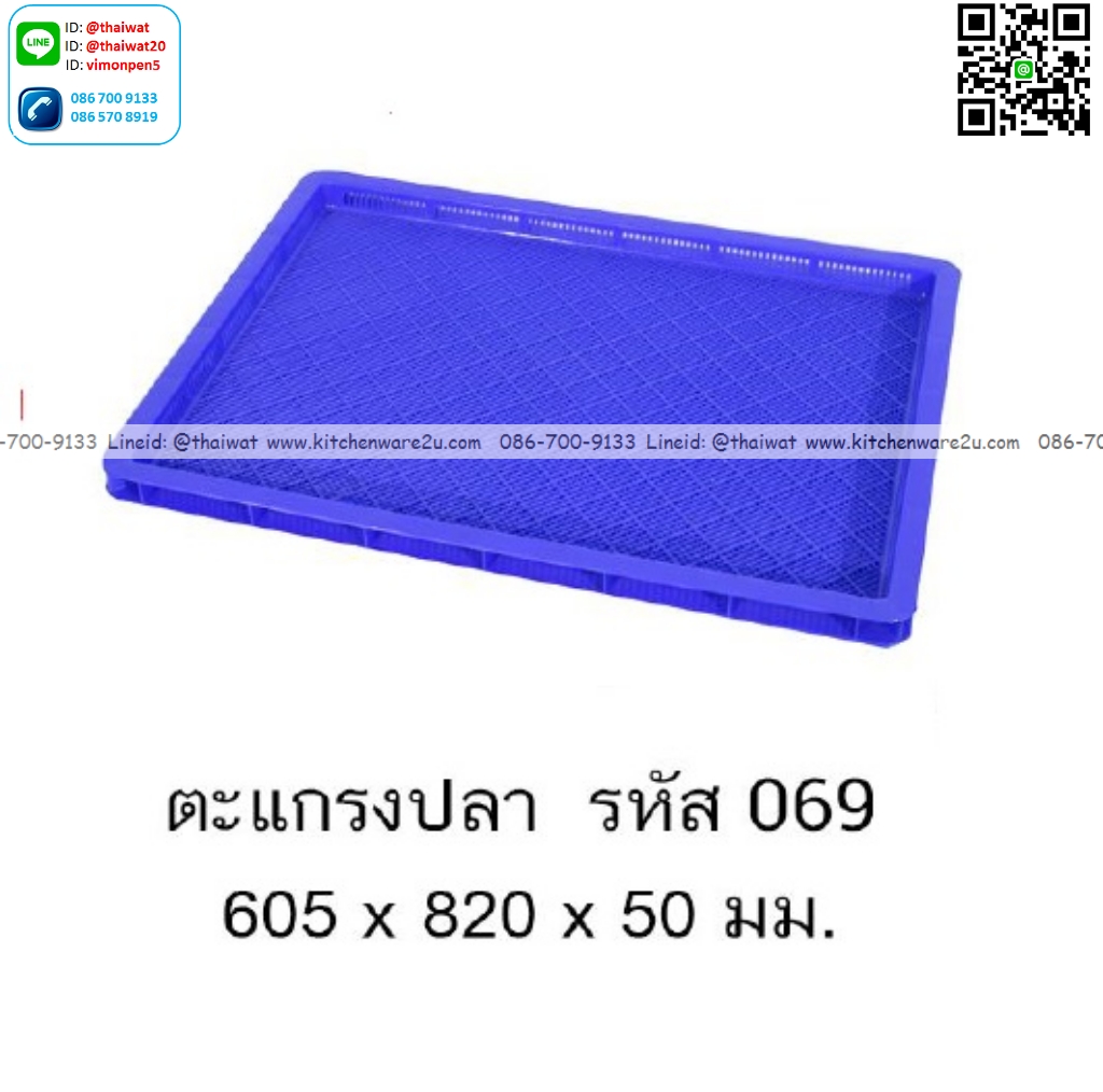P13370 ตะกร้าปลา (60.5*82*5 cm) เกรดเอ No.069 (ราคาขายส่งต่อ 6 ใบ:เฉลี่ย 650 บต่อใบ)