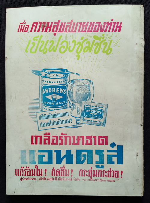 ชาวกรุง ตุลาคม 2505 (เก่า-มีตำหนิ)