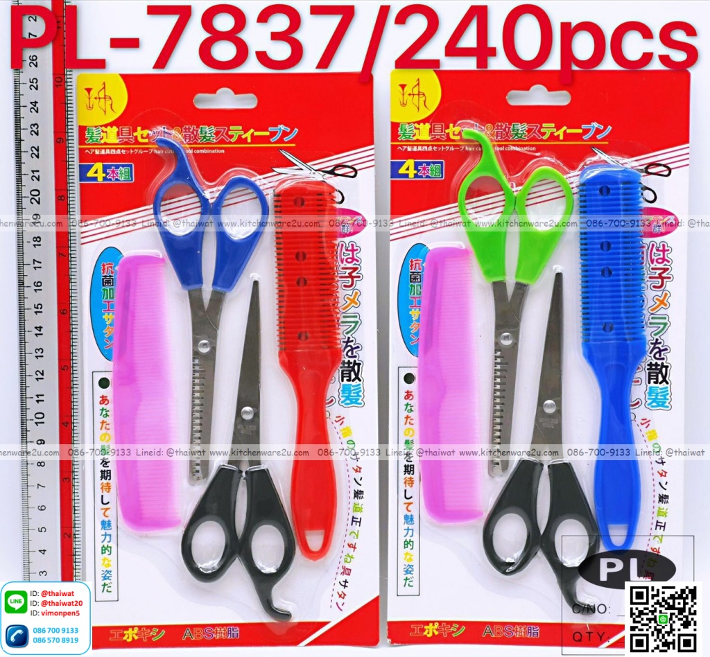 P03102 ชุดกรรไกรซอยผม ราคาส่งต่อ 1 โหล (180 บ/โหล เฉลี่ย 15 บาท ขายส่งทุกอย่าง 20 บาท)