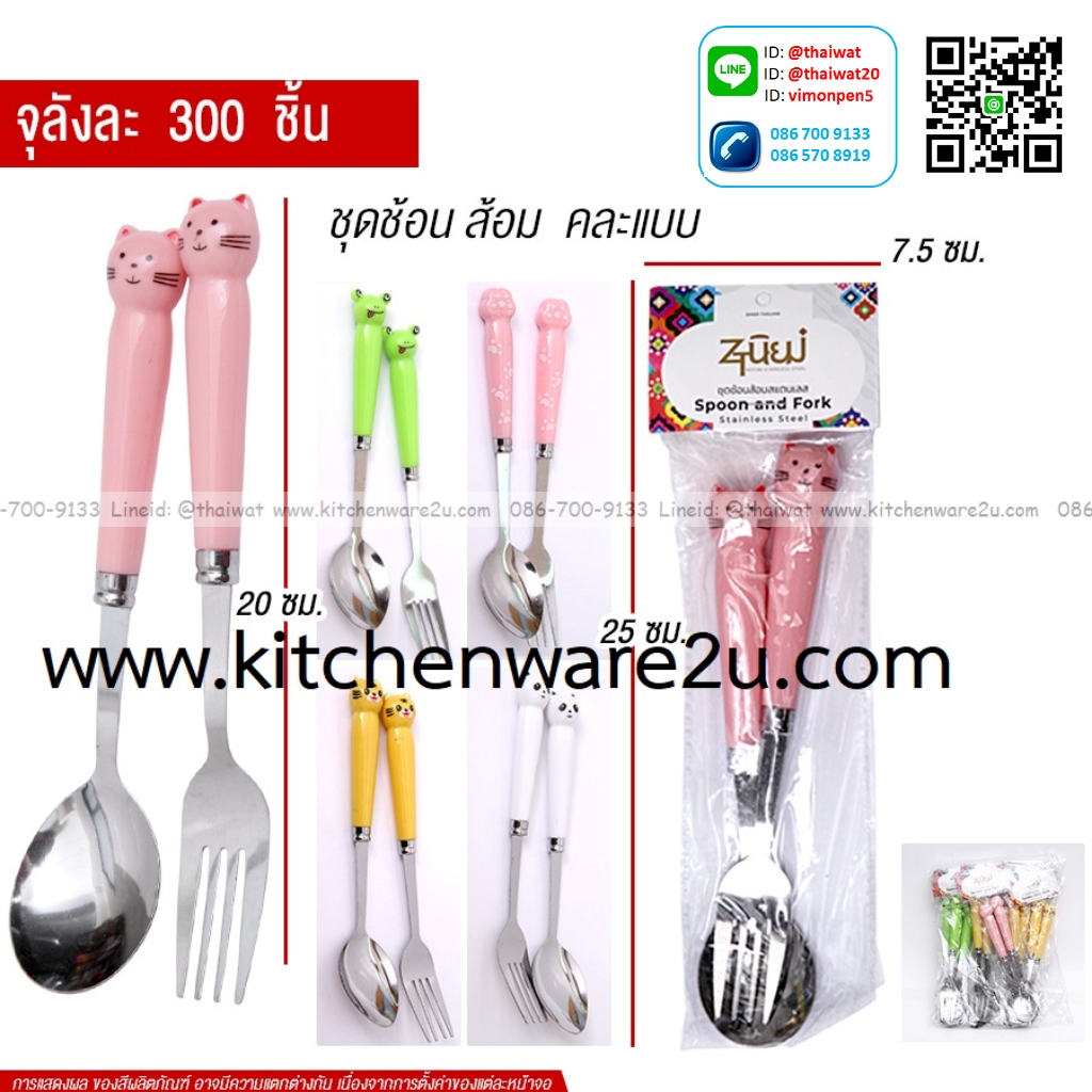 P13437 ชุดช้อนส้อม สแตนเลส ด้ามพลาสติก คละแบบ ขายยกลัง (ราคาขายส่งต่อ 1 ลัง: 300 ชุด:เฉลี่ย 15 บต่อชุด)