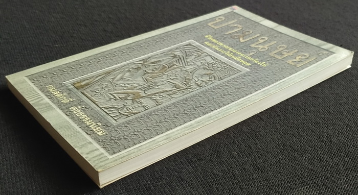 ป่ามนุษย์