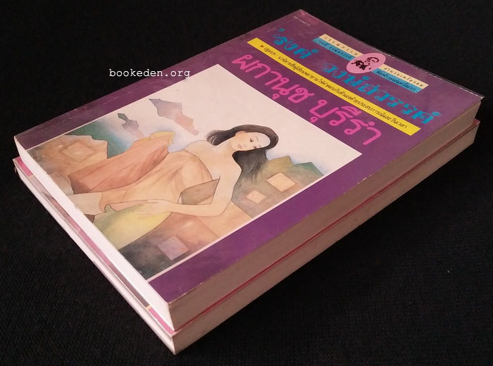 ผกานุช บุรีรำ + ระบำนกป่า