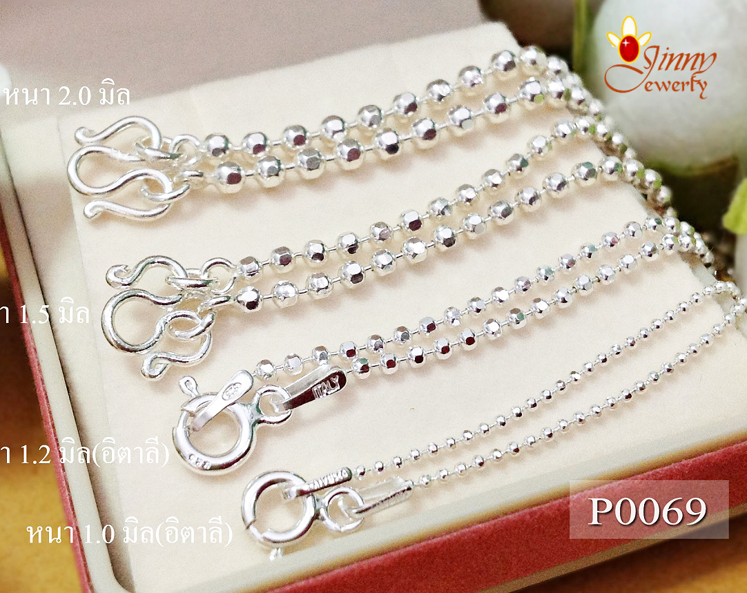 สร้อยเงินแท้ 92.5% ลายบอลตัดลาย ไข่ปลา ขนาด 1.5 มิล, 2.0 มิล, 3.0 มิล งานไทย (เฉพาะสร้อย ไม่รวมจี้)