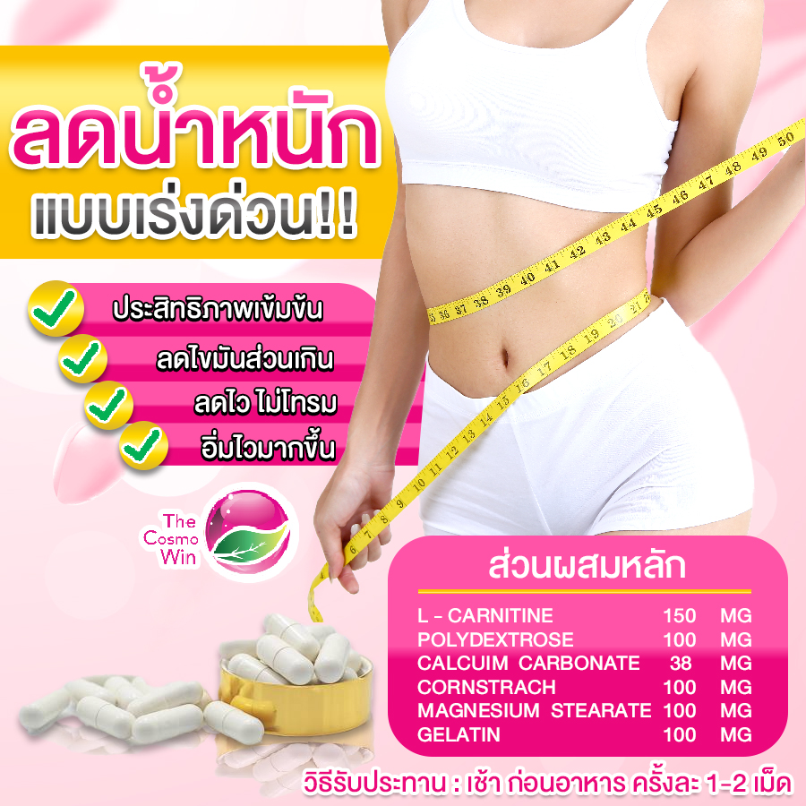 ลดน้ำหนัก